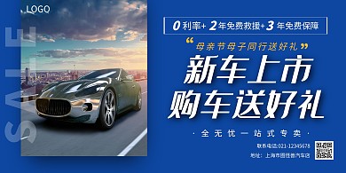 汽车店母亲节促销优惠活动创意横板海报