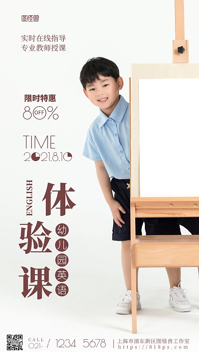 英语体验课小女孩咖色浅色简约风摄影图海报