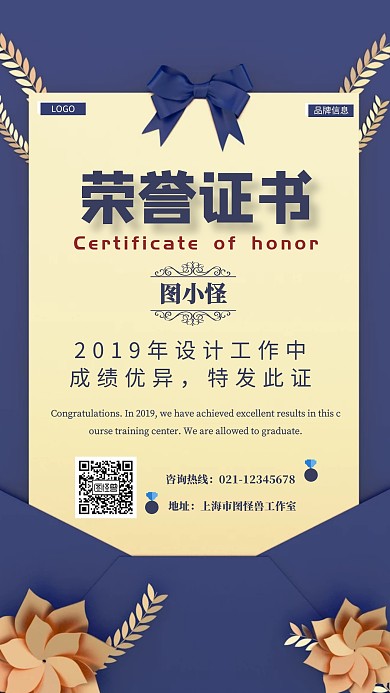 蓝色简约风荣誉证书手机海报