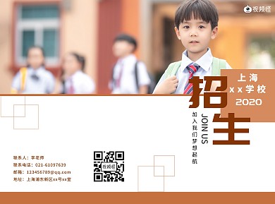 浅色简约学生招生对折页宣传册