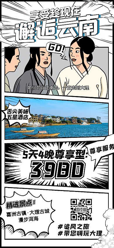 趣味漫画风南京旅游全屏海报