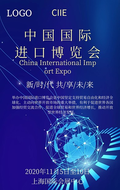 中国进口博览会手机营销海报