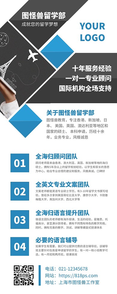 留学辅导班宣传营销长图