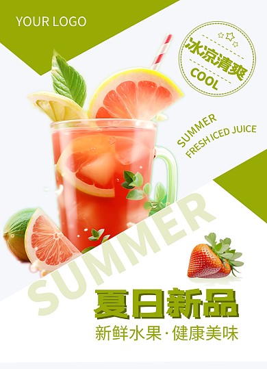 清新夏日餐饮美食奶茶饮品菜单价目表
