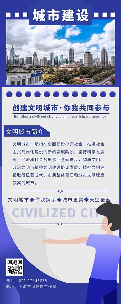 文明城市创建长图蓝色画报
