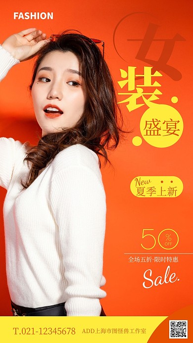 橙色简约风夏季服装上新促销手机海报