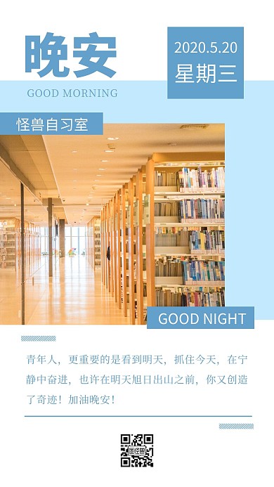 蓝色简约摄影学习自习室晚安日签