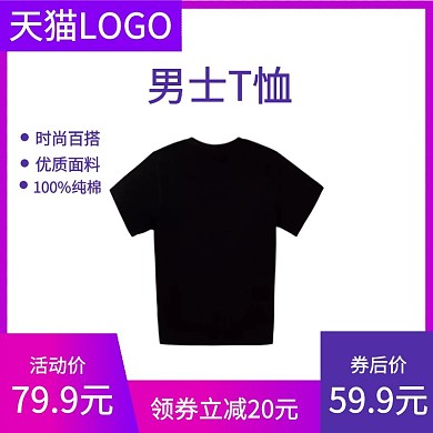 男士T恤双价格电商主图