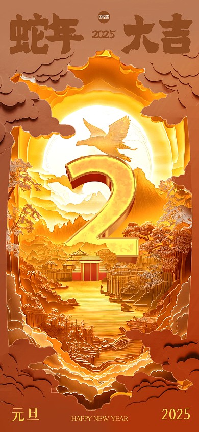 叠纸风元旦祝福倒计时2天全屏海报