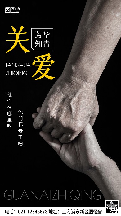 摄影图老人知青黑色简约风手机海报