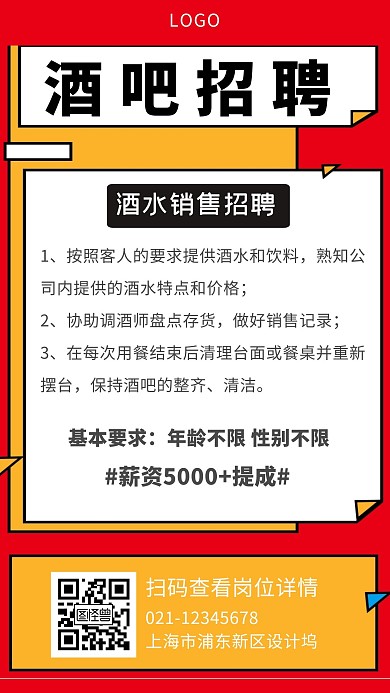 酒水销售招聘简约手机营销海报