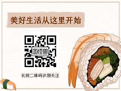 插画风餐饮美食日韩料理引导关注红包二维码