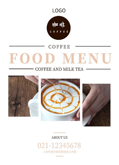 餐饮美食七夕咖啡奶茶菜单价目表