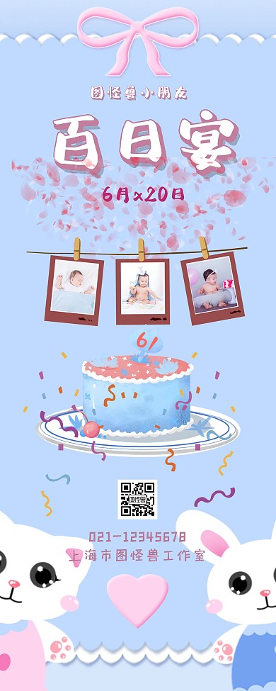 百日宴简约卡通蓝色易拉宝