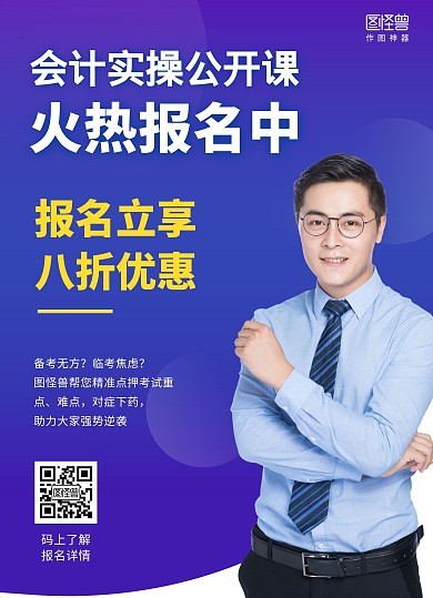 会计实操公开课宣传单培训蓝色渐变简约