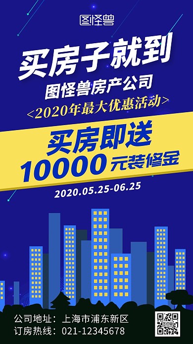 矢量房房产活动蓝色简约手机海报