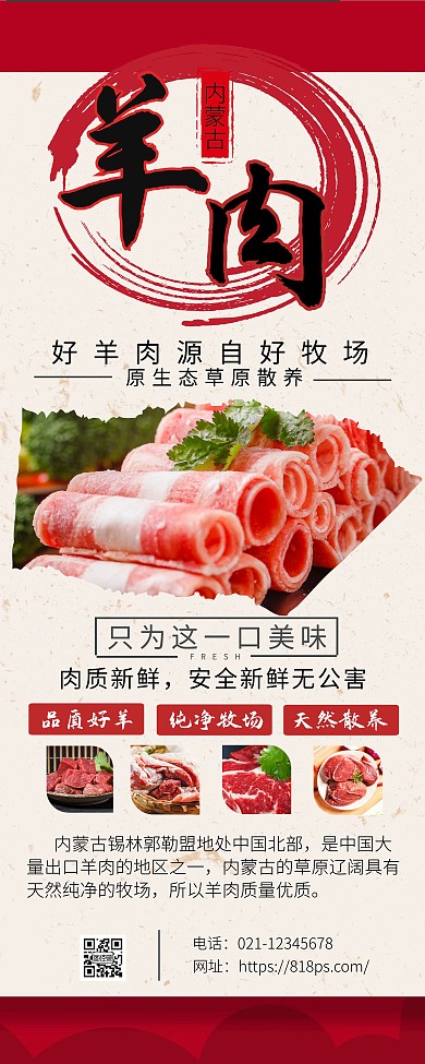 内蒙古羊肉宣传易拉宝