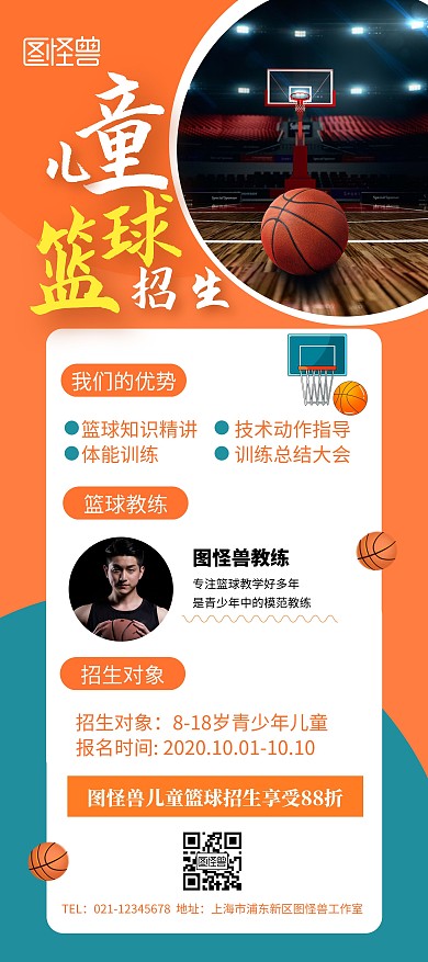 儿童篮球招生海报招新展示简约展架