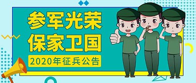 参军红包公众号封面通用绿色