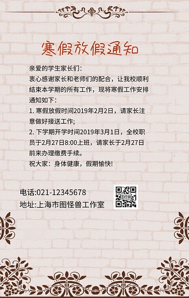 寒假放假通知