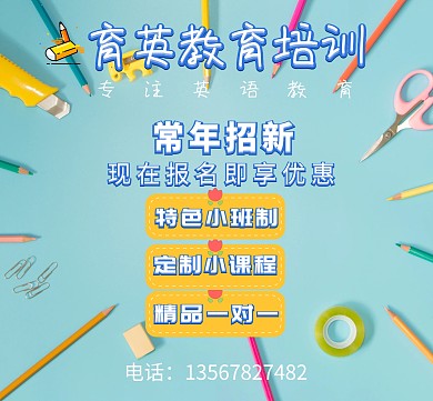 教育培训卡通简约朋友圈封面