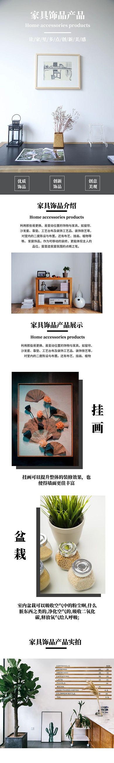 家具饰品简约电商详情页