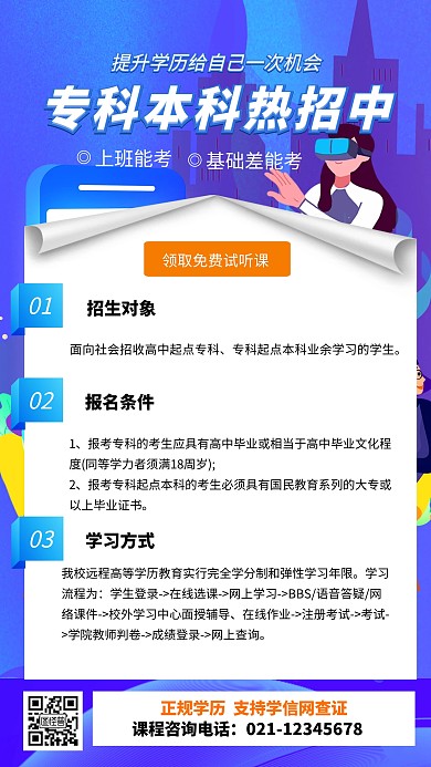 简约成人学历提升教育海报