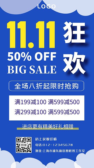 双十一狂欢购物节手机海报