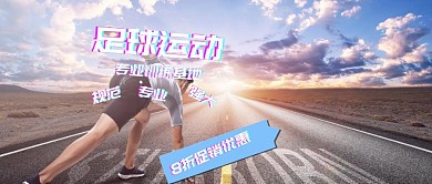 足球运动健身促销封面抖音风格