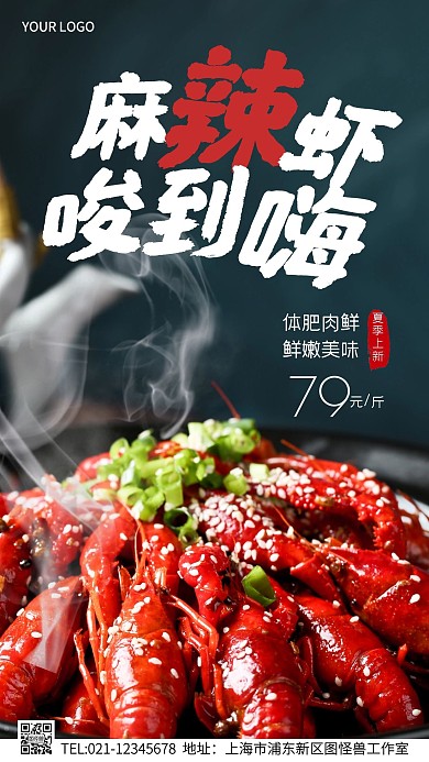 夏季美食上新创意风摄影图海报