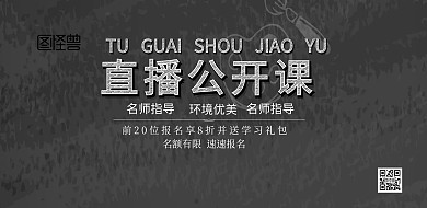 横版 公开课横版海报