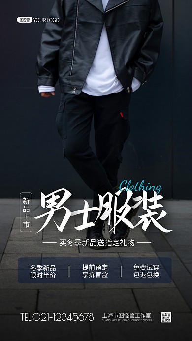 男生服装冬季简约风摄影图海报