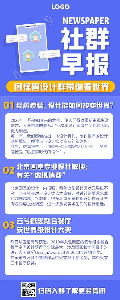 简约社群早报工具群设计资讯营销长图