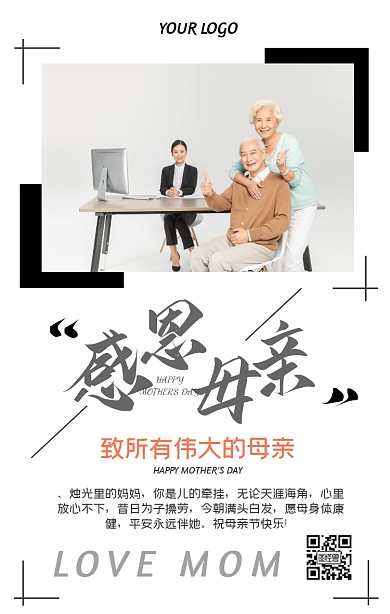 母亲节节日感谢母亲简约手机海报