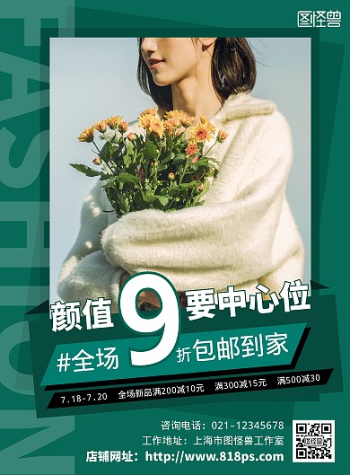 电商促销活动女装绿色简约大气宣传海报