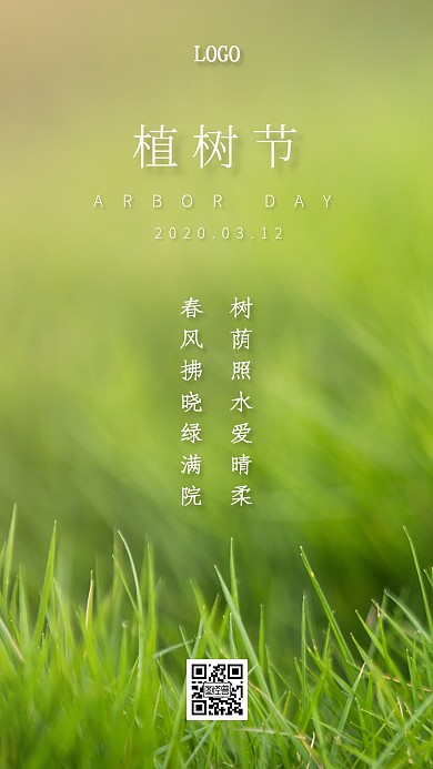 绿色大气植树节问候日签