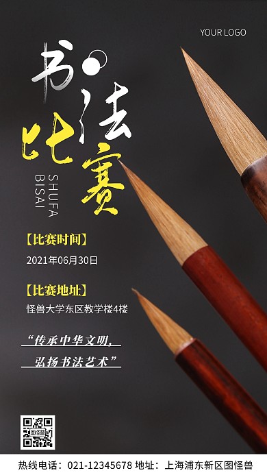 摄影图书法比赛白色简约风手机海报