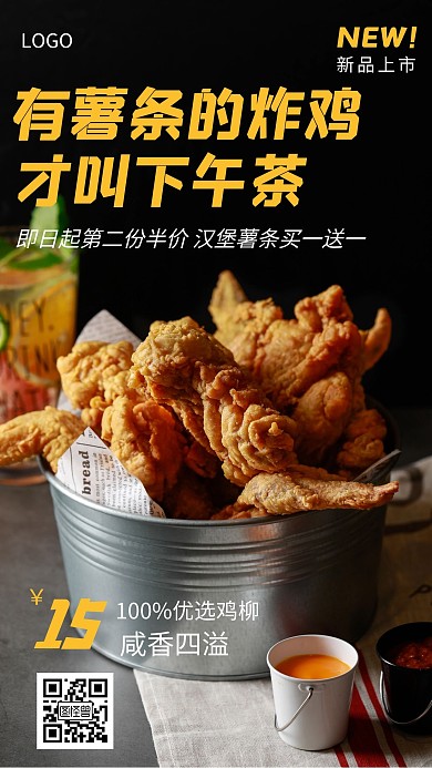 炸鸡餐饮美食促销优惠创意手机海报