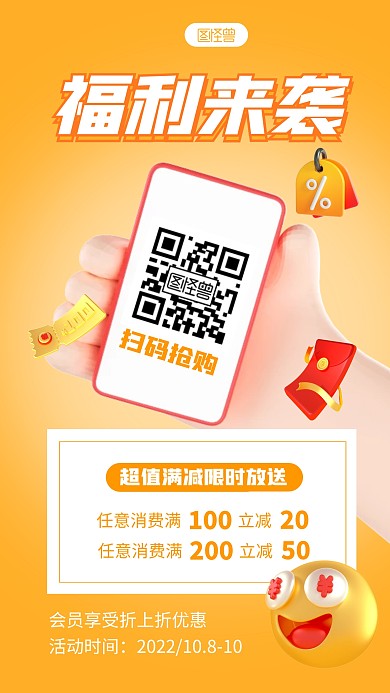 福利来袭促销活动宣传简约3D海报