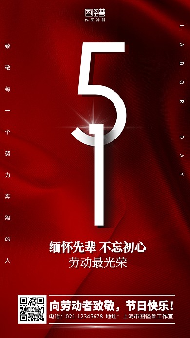 红色简约五一劳动节缅怀先烈海报