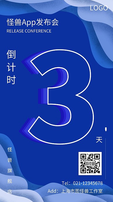发布会倒计时可爱蓝色白色简约大气宣传海报