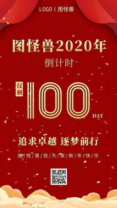 倒计时100天2021红色大气公益海报
