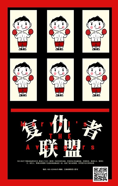 撞色波普风复仇者联盟电影宣传海报