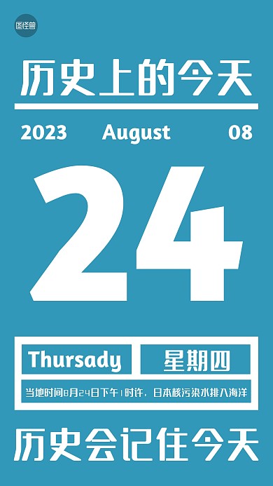 核污水排放简约文字海报