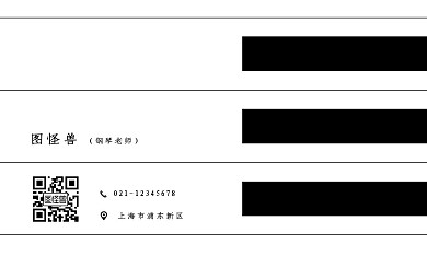 钢琴老师名片 老师
