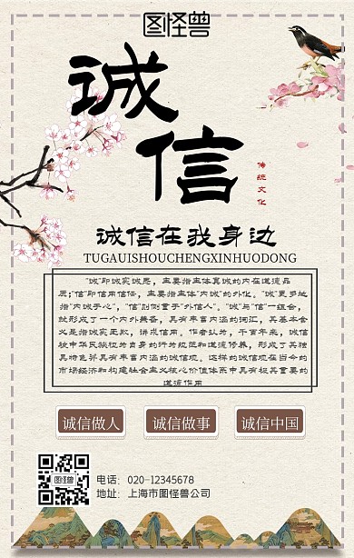 诚信在我身边简约手机宣传海报