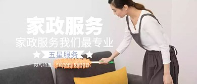 几何家政服务公众号封面