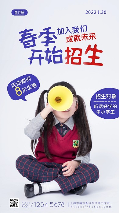 春季招生纯色大气手机摄影图海报
