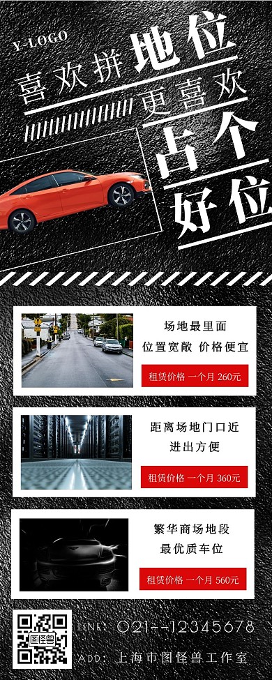 简约大气车位销售长图