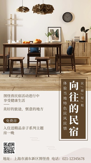 摄影风民宿住宿酒店宣传营销手机海报